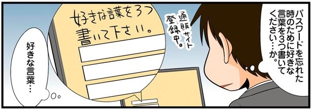 パスワードの設定で、理系の人が選びそうな「好きな言葉」とは？