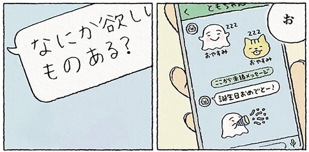 「なにか欲しいものある？」38歳の誕生日を迎えた女性が求めるものは