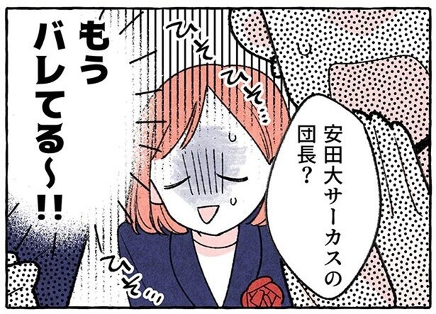 「あれは…安田大サーカスの団長？」目立ちたくないのにいつも即バレしてしまう理由