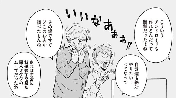 「ギル様は恩人みたいなもの」老夫婦がアンドロイドを迎えたきっかけ