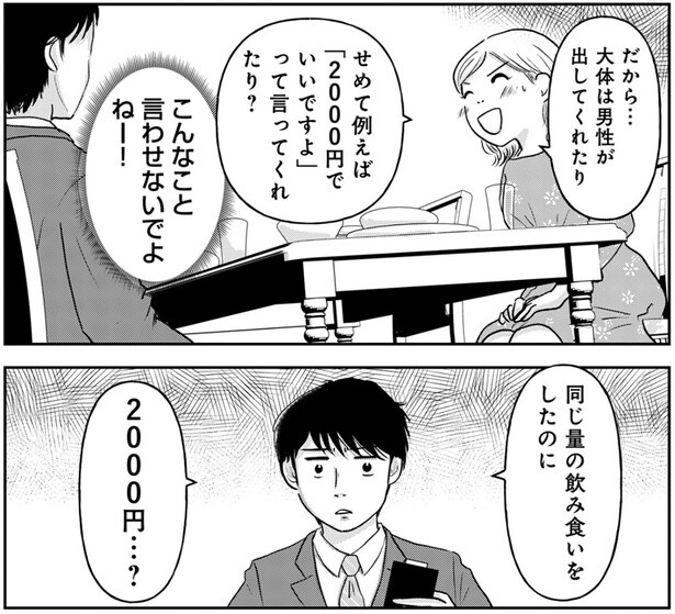 「男性が奢るべき？」「ワリカンが当たり前？」SNSでの炎上をきっかけに生まれたラブコメ作品の著者に聞く