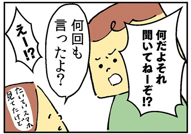 「聞いてねーぞ!?」何度も伝えた退職のこと、今更怒鳴られても／離婚まで100日のプリン（2）