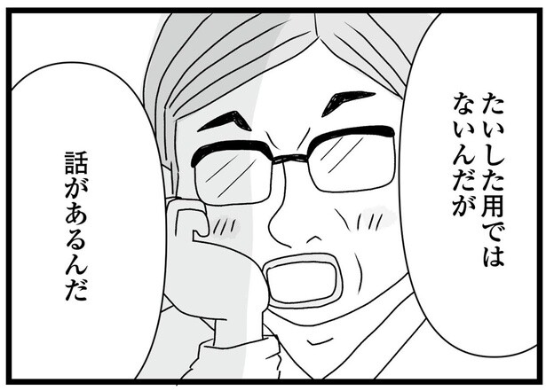 「話がある」と母の恋人に呼び出された日。仕方なく落ち合うと連れて行かれたのは
