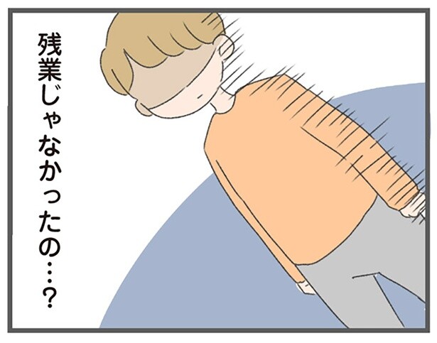 残業じゃなかったの…？孤独な育児に耐える妻の絶望／今日から別居します（4）