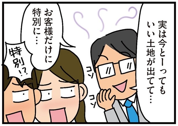 「お客様にだけ特別に…」500万の広い土地。田舎の売地を即決!?／家を建てたら自治会がヤバすぎた（2）