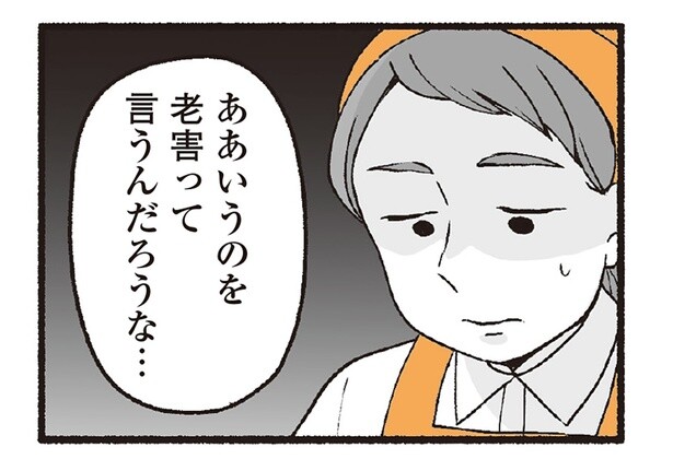 高齢親だけでなく、あなたもいつかは「老害」になる？ 身近な社会問題を描いたセミフィクション『わたしの親が老害なんて』