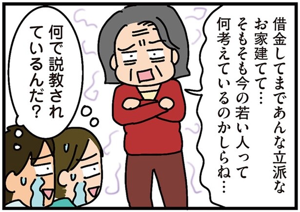 憧れの新築マイホームへ入居！挨拶回りで知った、クセ強な近隣住民たち／家を建てたら自治会がヤバすぎた（3）