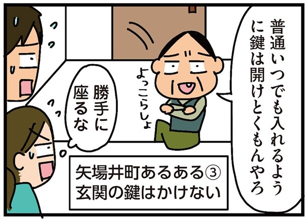 「玄関の鍵は開けとくもんやろ」玄関ガチャガチャで入ってきた迷惑住民／家を建てたら自治会がヤバすぎた（4）