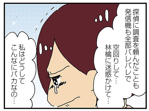 夫も妻に発信機をつけていた!? 何もかもが一枚上手な彼に敵うわけがない／ママ友4人の誰かが夫と不倫している