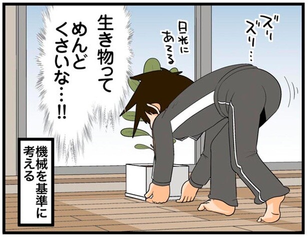 「機械はメンテフリーなのに」植物をお世話するサラリーマンのつぶやき