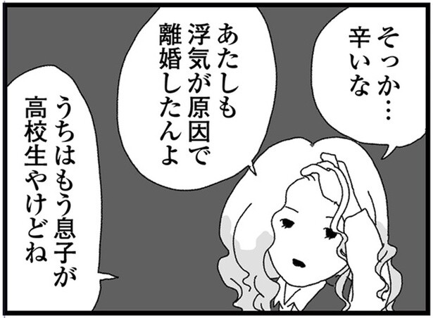 久しぶりの人の優しさが心に染みる…浮気の苦しさを職場の先輩に吐露／腐りゆく家族（26）