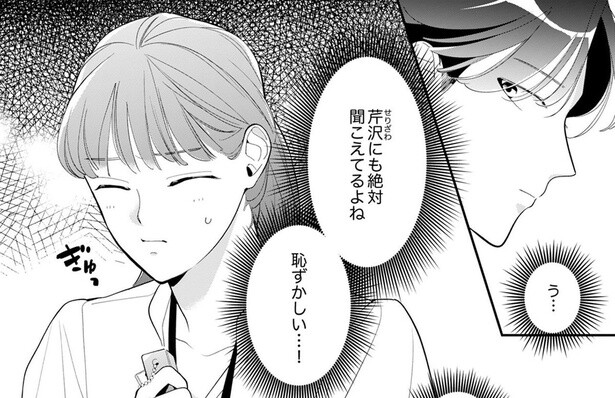 「彼女と結婚とか全然考えてない」社内で偶然聞いてしまった彼氏の本音／スカッと！芹沢くん（4）