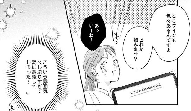 デートっぽくて意識しちゃう！ 後輩男子と軽く飲みに来たつもりが…／スカッと！芹沢くん（6）