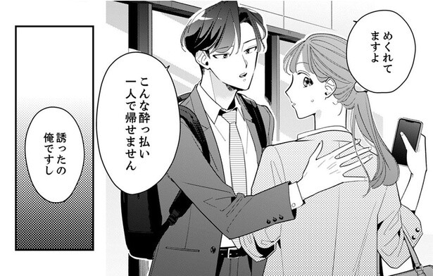 「こんな酔っ払い一人で帰せません」後輩男子の気遣いにときめいてしまう／スカッと！芹沢くん（7）