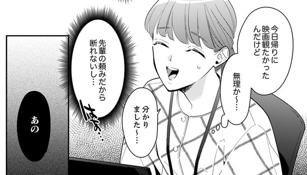 異動してきたのはトラブルメーカーの男性社員。「意外と普通」と思っていたら…／スカッと！芹沢くん（10）
