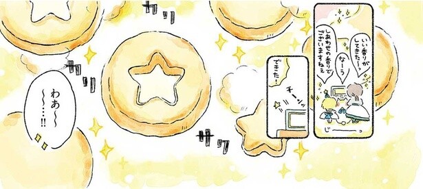「いい香りがしてきたーっ」 手作りクッキーをオーブンで焼く至福の時間／星のみえない夜は砂糖菓子につつまれて（6）