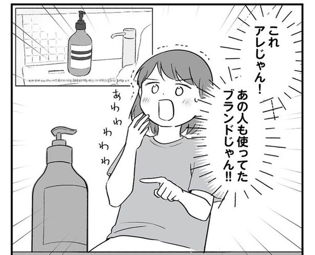 プレゼントされたハンドソープは5000円！ 節約主婦が使ったら「お高い」理由がわかった？／貯金オタク、5000円の石けんで目覚める（10）