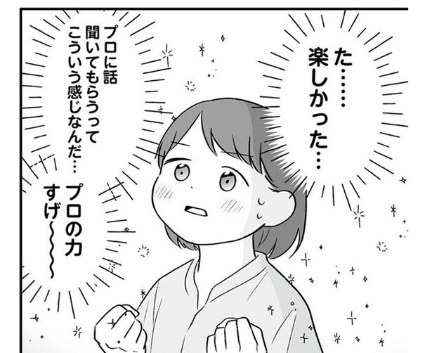 「自分の満足感」が大切。 全ての基準が金額だった節約主婦の考えが一変!?／貯金オタク、5000円の石けんで目覚める（12）