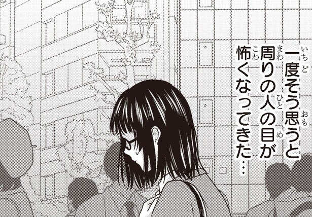 「メイクはまだ早い」母からの重い一言で、みんなからの視線が怖い／30歳喪女、平成ギャルになる2（8）
