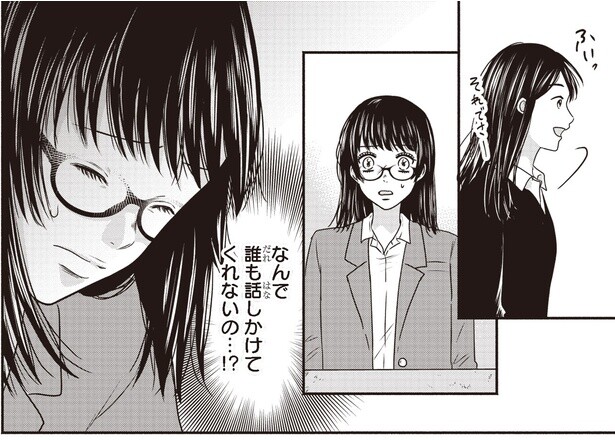 ギャルデビューしたのにクラスメイトが皆スルー。なんで？／30歳喪女、平成ギャルになる2（9）