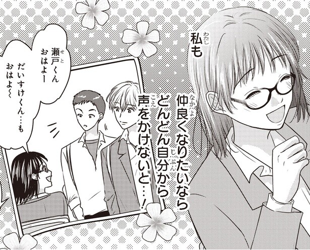 自分から話しかける！友だちゼロの30歳が高校生に戻って友だちづくり！／30歳喪女、平成ギャルになる2（11）