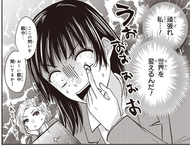 世界が変わると言われたけど。カラコンを目に入れるのは怖すぎる！／30歳喪女、平成ギャルになる2（12）