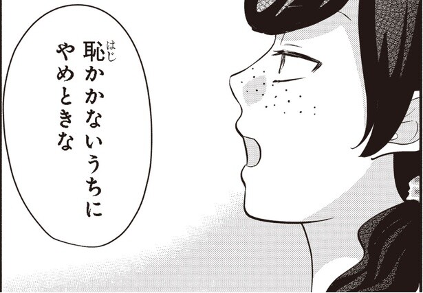 恥かかないうちにやめときな。ギャルデビューを心配する友人に思うことは／30歳喪女、平成ギャルになる2（14）