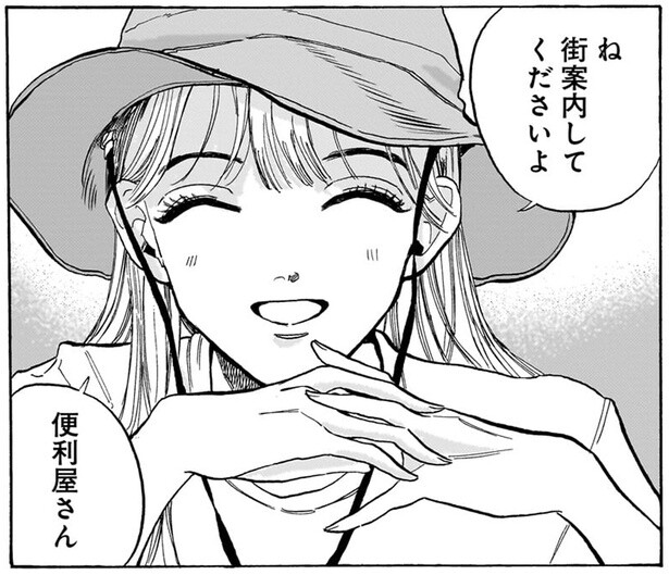 「街案内してくださいよ、便利屋さん」ちょっと強引な女の子からの依頼／煙の向こうに声が聞こえる1（5）