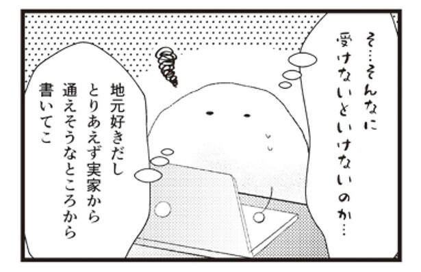 就活のエントリーすら難しい。限界集落の実家から通える企業を探したけれど