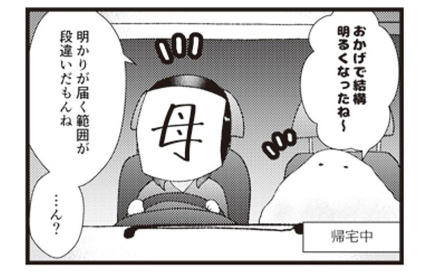 「見える！ 見えるぞ！」村の電灯がLEDに変わって感動!?