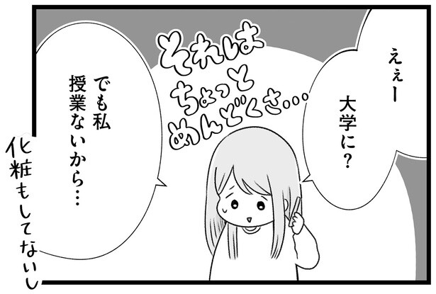 都合のいい女でも、友達を裏切っても。初めての彼氏に振り回される女子大生／執着じゃない好きなだけだよ1（9）