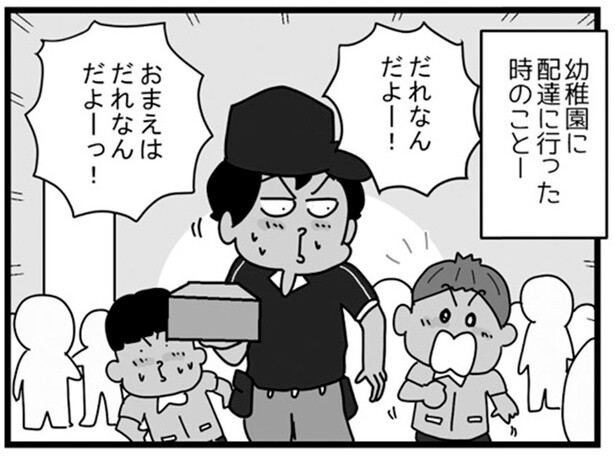 「おまえは誰なんだ？」配達中に絡まれてしまいました！