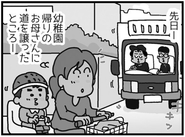 配達中、幼稚園帰りの親子に道を譲ると、予想外の反応でクスッ！