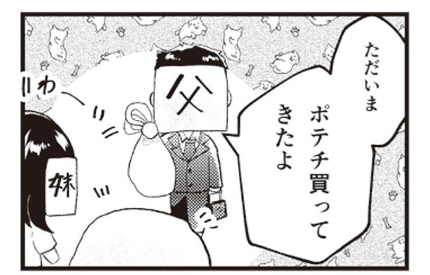 ポテチがパンパン！ 自分の家が山だと実感する瞬間
