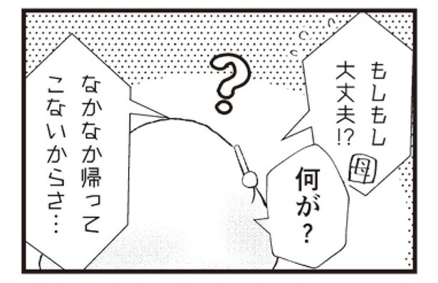 犬の散歩に行っただけなのに。母が心配して電話をかけてきた理由