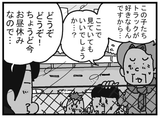 宅配トラックは憧れの存在！熱心なファンに見守られています