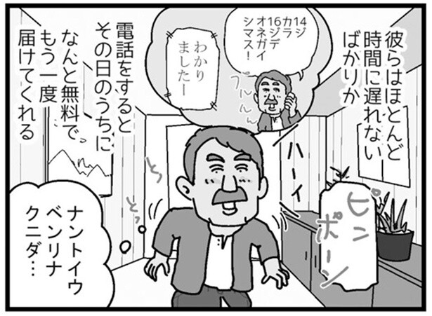 無料でもう一度!? 外国人を驚かせる日本の宅配便サービス