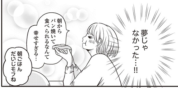 幻覚？幻聴？大切なぬいぐるみが動いて現れたのは夢じゃなかった！／モフ太（2）