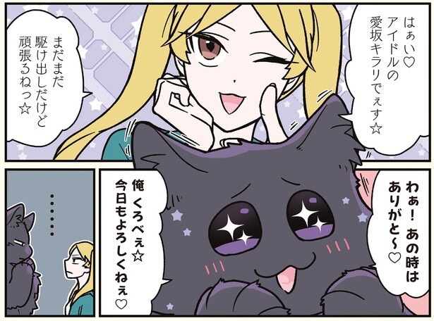 同族嫌悪？ 猫になった男性と駆け出しアイドルの相性やいかに