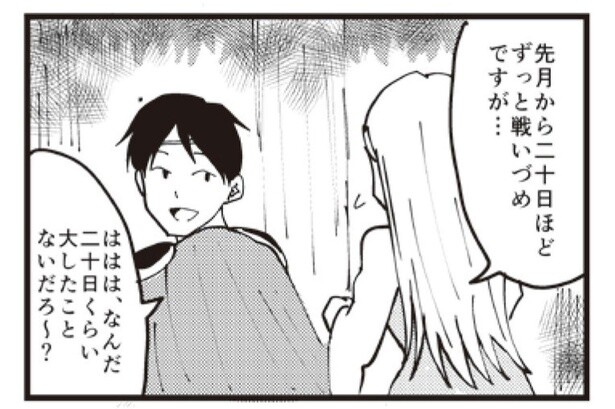 20日も休みなく働いてる!? 勇者のモラハラ上司ぶりに絶句