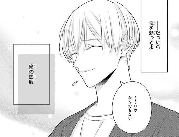 女神のまわりで囁かれる結婚の噂。真実を知りたいのに聞くのが怖い／#推しが幸せならOKです2（4）