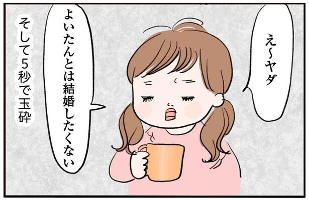 プロポーズに玉砕した数ヶ月後。幼い2人の間にどんな心境の変化が？