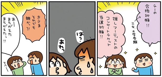 娘の合格祈願に、推し活のチケット当選祈願も!?松本ぷりっつさん夫婦の東京五社巡り