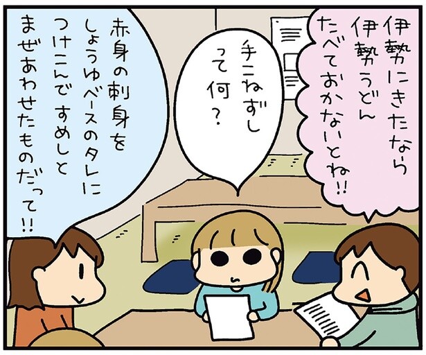 松阪牛に牡蠣、伊勢うどんも！ご当地グルメがもりだくさんの伊勢志摩の旅／松本ぷりっつの夫婦漫才旅ときどき3姉妹 ゆるっと開運編（2）
