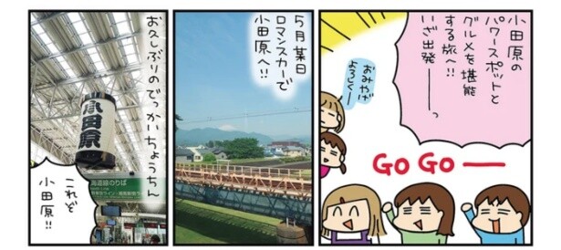 都心からもアクセス抜群！歴史のまち・小田原でパワースポット巡り
