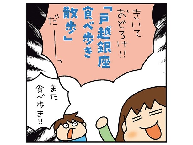 スタートは天王洲アイルから!?松本ぷりっつさん夫婦の戸越銀座食べ歩きツアー