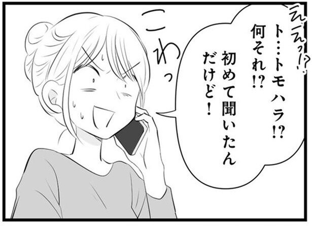 「完全にトモハラじゃない？」古株ママの振る舞いを相談して指摘されたこと／うっとうしい悪口ボスママに制裁を！（7）