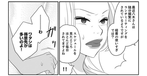 ほぼ毎日の「ランチミーティング」は嘘？ 同僚が問い詰めると逆ギレ／ワタシはいいの、ワタシはね（11）