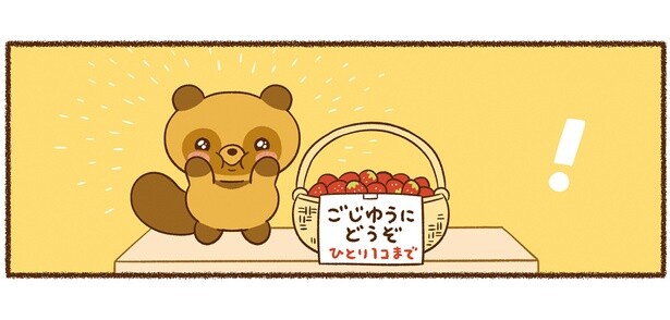 おいしすぎて手が止まらない！ いちごをたくさん食べてしまったたぬきさん