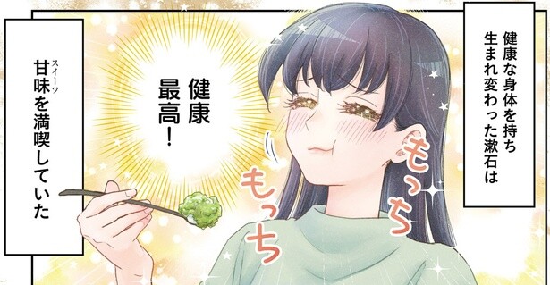 夏目漱石、女子高生転生!? 胃袋の悩みを克服し、スイーツを心ゆくまで堪能する現代生活のススメ